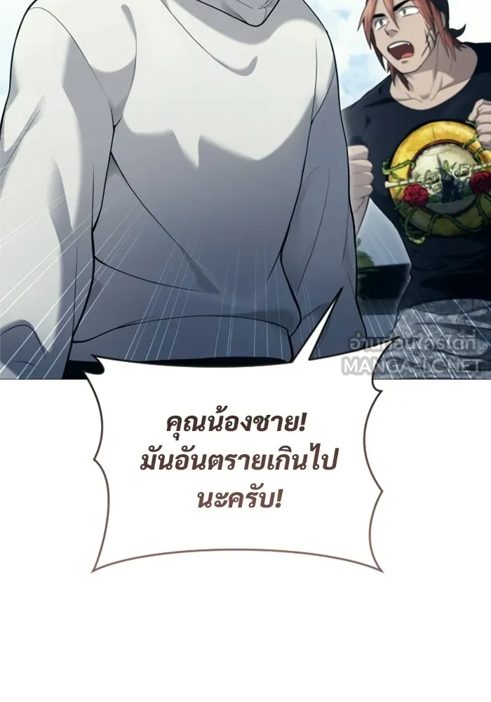 อูเร็ค มาซิโน่ ตอนที่ 63 หญิงผู้เฝ้าบ่อน้ำกับเดลลาโมด ( รูปที่ 69