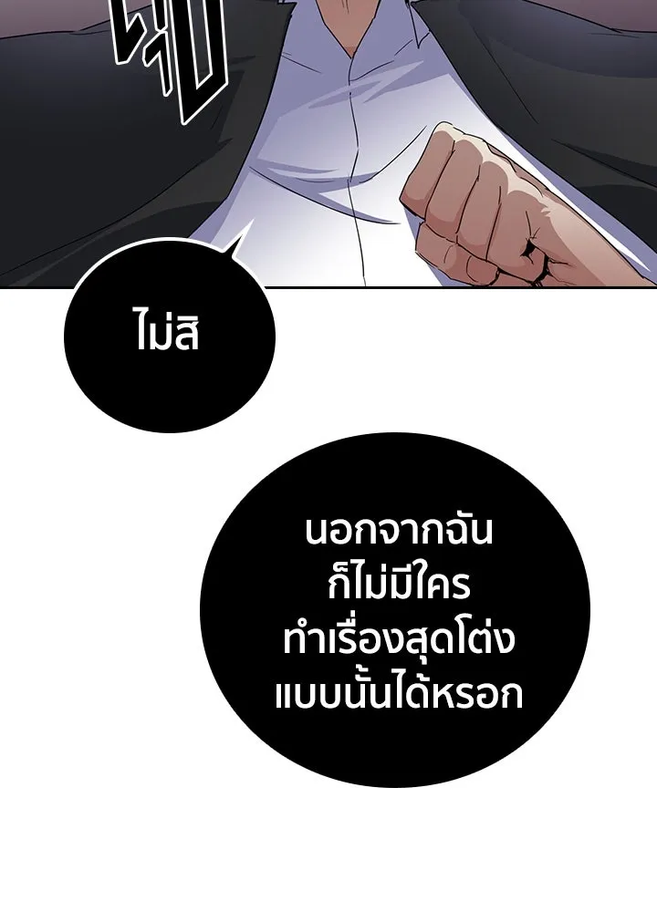 นักเลงกระจอกย้อนเวลามาทวงแค้น ตอนที่ 21 รูปที่ 23