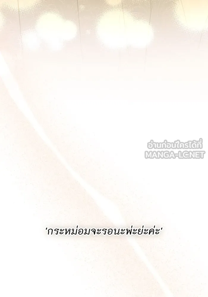 ห้องนอนลับของเจ้าหญิงต้องสาป ตอนที่ 118 ข่าวการตาย รูปที่ 102