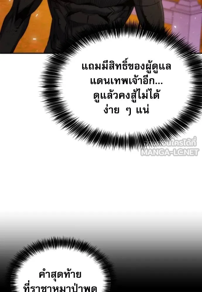 ดรูอิดแห่งสถานีโซล ตอนที่ 193 รูปที่ 12