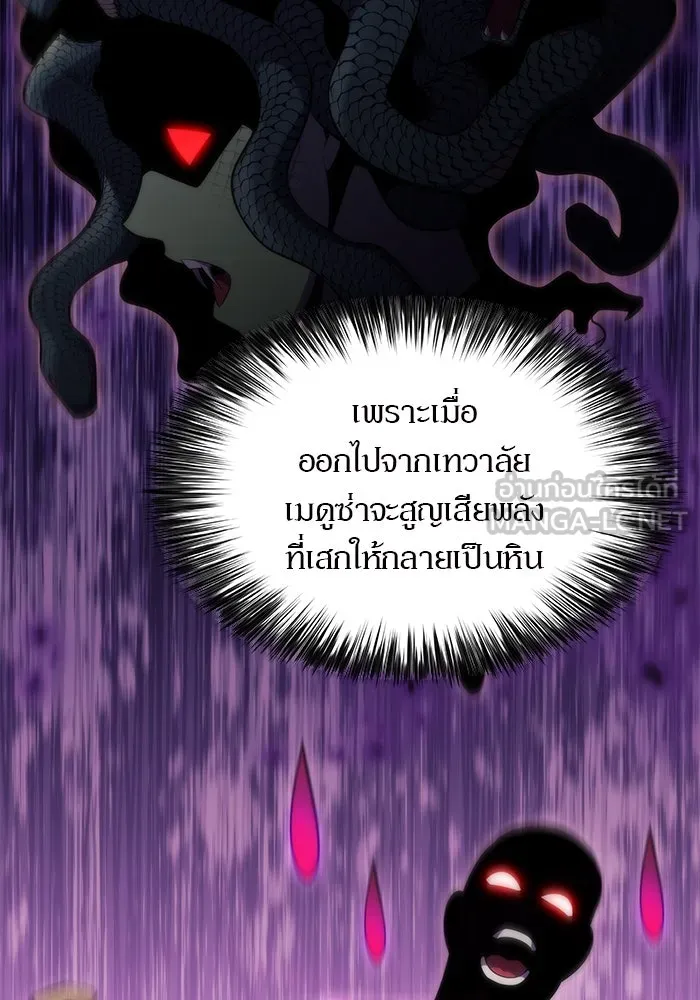 ผู้เล่นหน้าใหม่เลเวลแมกซ์ ตอนที่ 71 บุกเมดูซ่า (2) รูปที่ 117