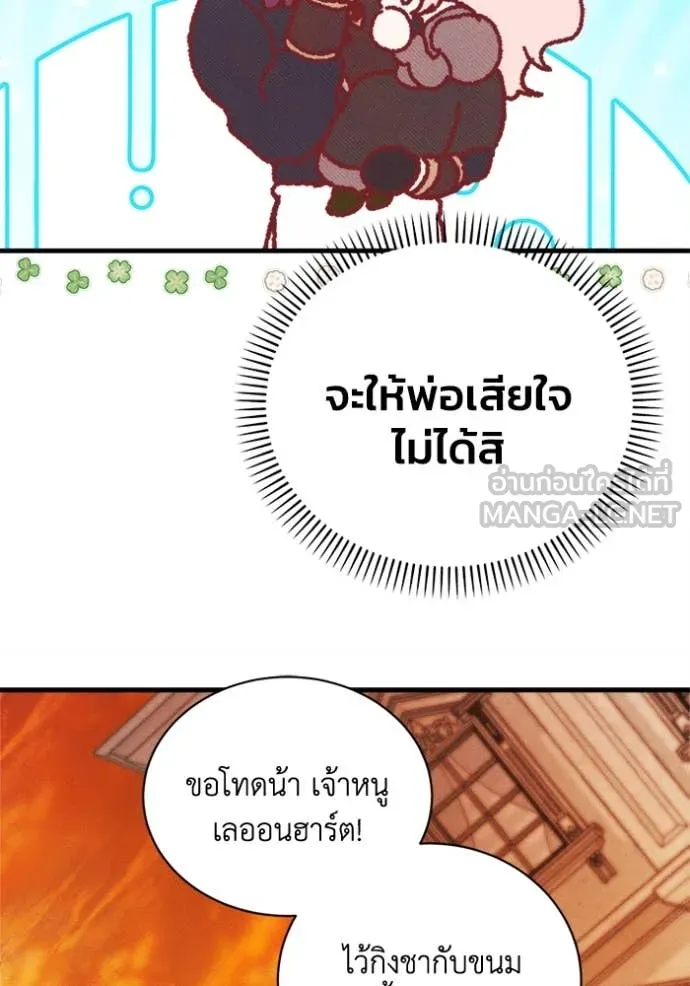 รักนะคะ ป๊ะป๋า ตอนที่ 27 รูปที่ 78