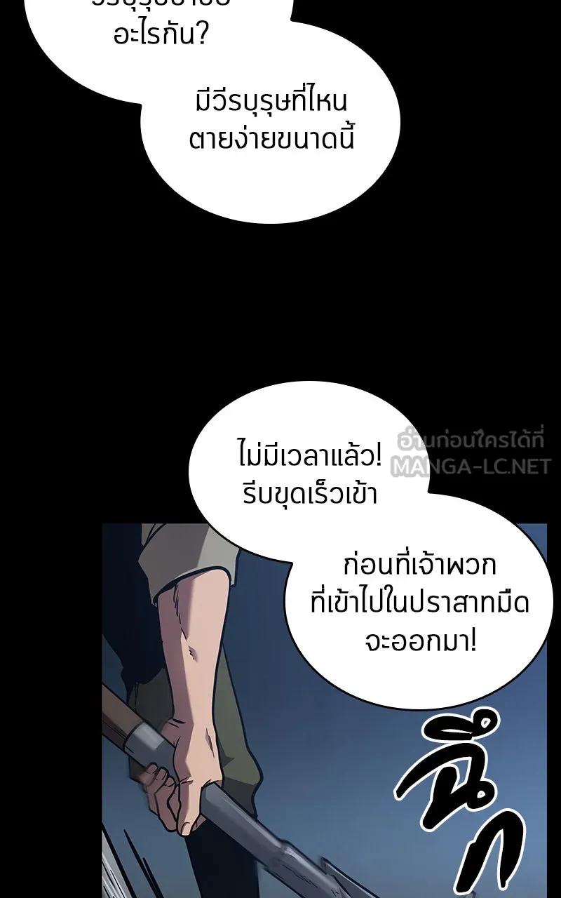 Omniscient Reader อ่านชะตาวันสิ้นโลก ตอนที่ 30 ปราสาทมืด (1) รูปที่ 69