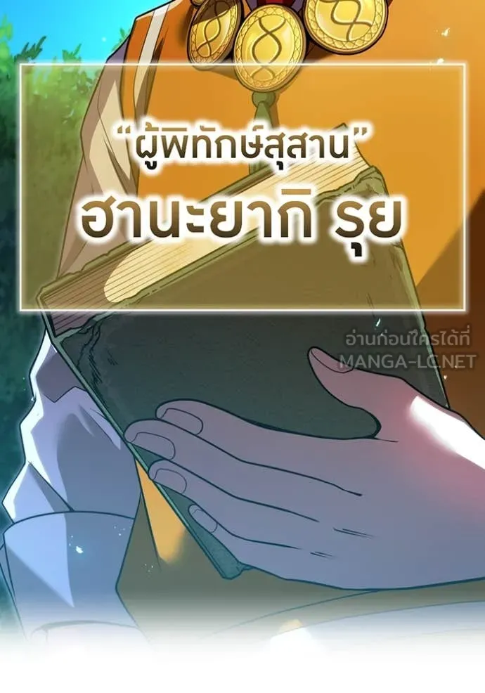 ฮันเตอร์สกิลโกง ตอนที่ 65 รูปที่ 159