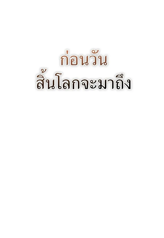 ผู้เชี่ยวชาญวันสิ้นโลก ตอนที่ 6 รูปที่ 179