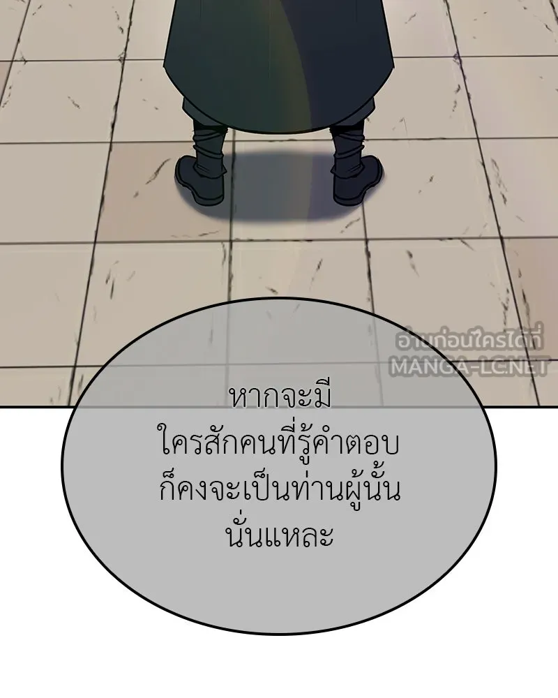 เกิดอีกทีเป็นว่าที่ประมุขลัทธิมาร ตอนที่ 127 (จบซีซัน 2) รูปที่ 189