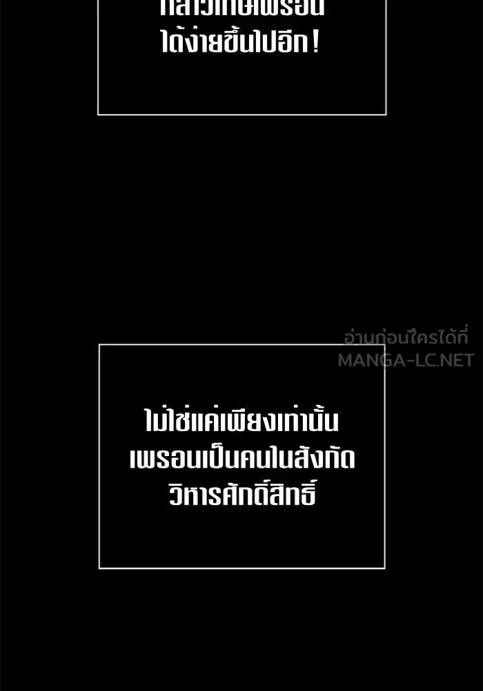 ชิงชีวิตพลิกลิขิตชะตา ตอนที่ 100. ผู้คนก็เป็นแค่เพียงตัวเลข รูปที่ 24
