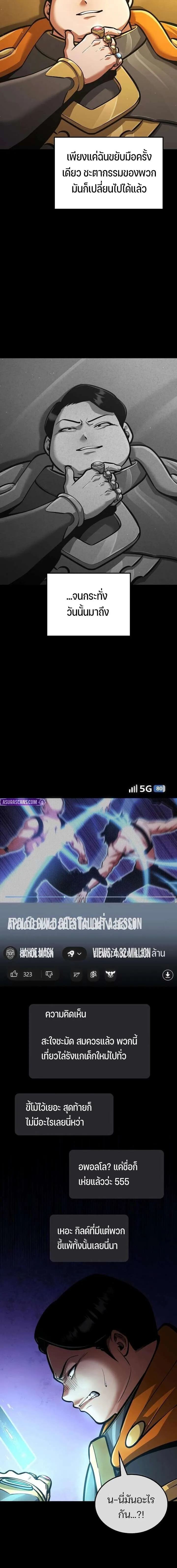 Emperor of Solo Play ราชาแห_งโซโล_เพลย_ ตอนที่ ตอนที่ 57 รูปที่ 2