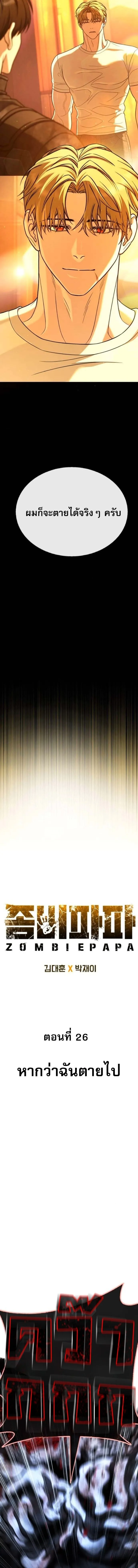 Zombie Papa ค_ณพ_อระห_ำพ_นธ_ซอมบ_ ตอนที่ ตอนที่ 26 รูปที่ 7