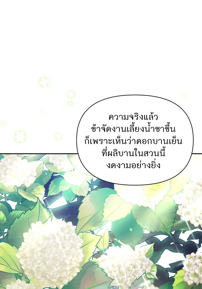 ห้องนอนลับของเจ้าหญิงต้องสาป ตอนที่ 137 เลดี้บรียง รูปที่ 44