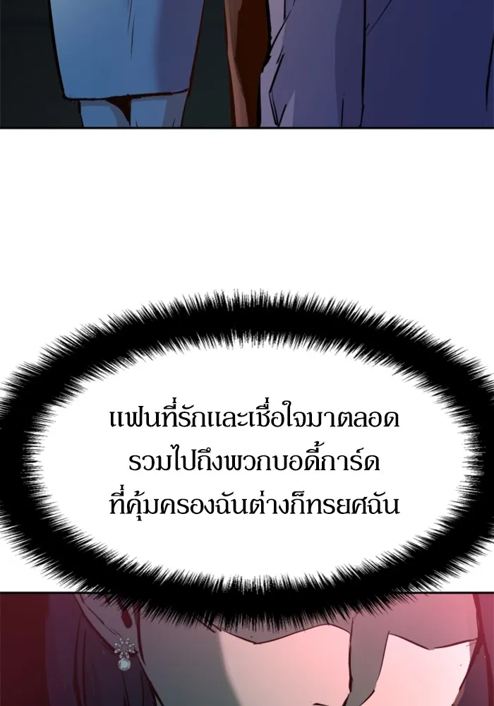 พี่ชายสายบอดี้การ์ด ตอนที่ 181 รูปที่ 92