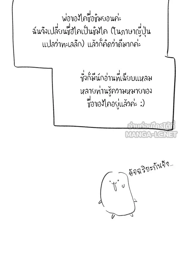รักน้ำ รักปลา รักเธอนะ ตอนที่ รีวิว รูปที่ 18