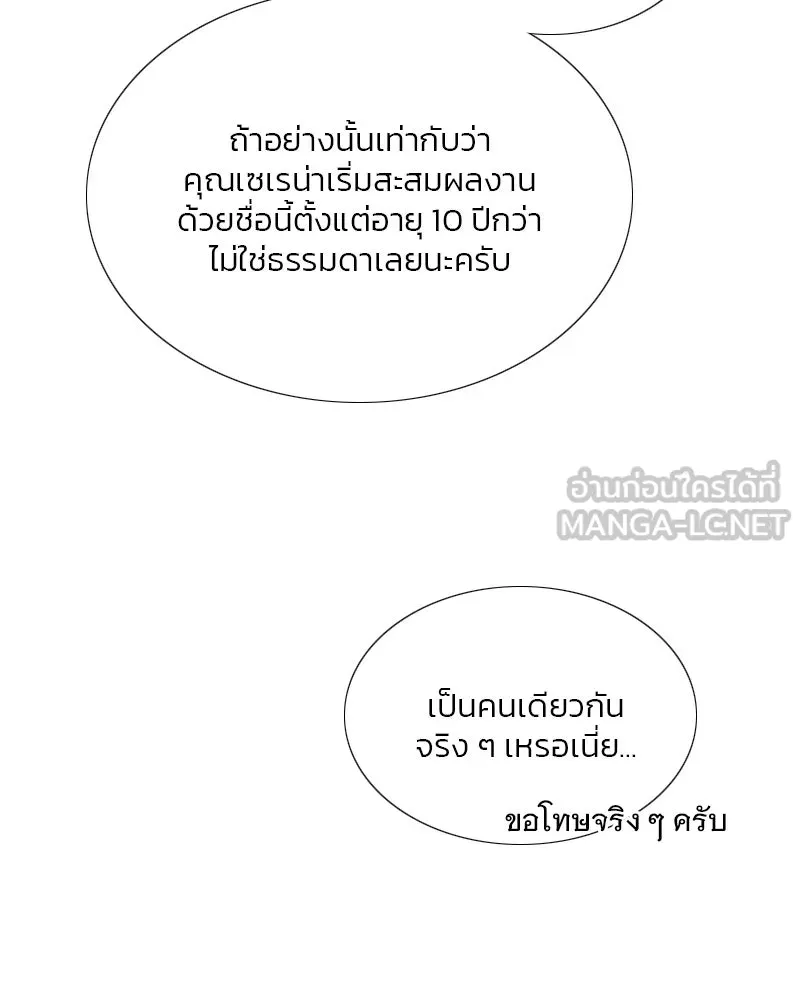 เซเรน่า ตอนที่ 74 รูปที่ 15