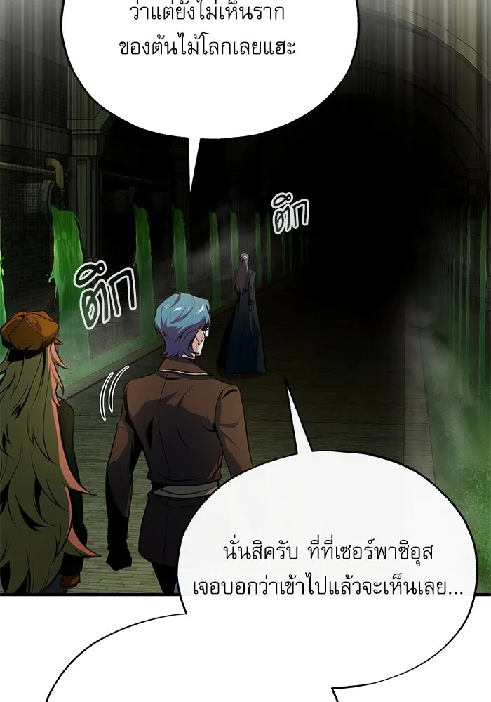 ศาสตราจารย์จำเป็นแห่งอะคาเดมี ตอนที่ 105 รูปที่ 83