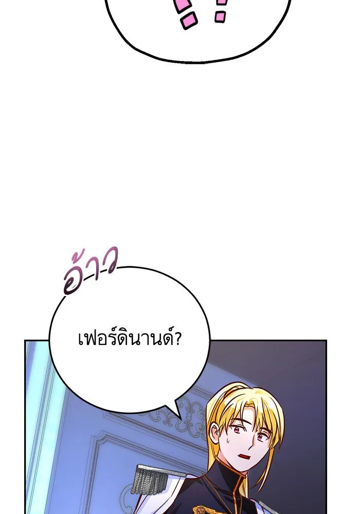 บุตรีดยุกขอไม่แต่งงานbrกับหนุ่มในฝัน ตอนที่ 92 รูปที่ 91