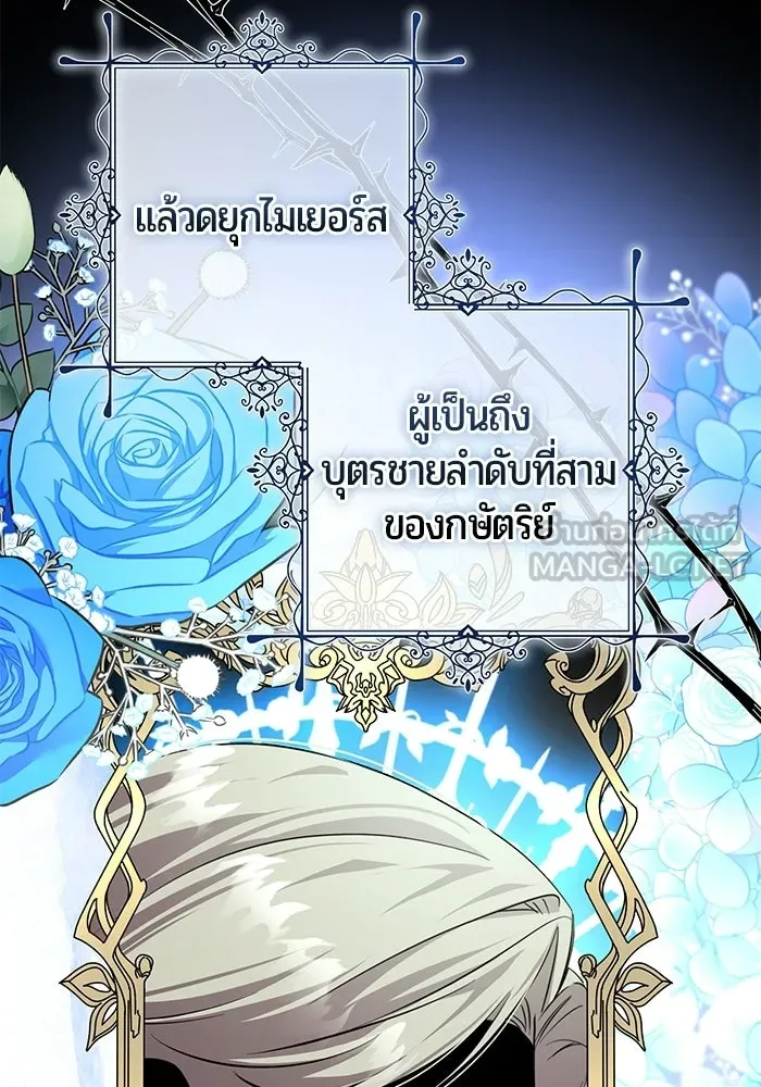 แด่ดยุกผู้สมบูรณ์แบบ ตอนที่ 1 รูปที่ 162