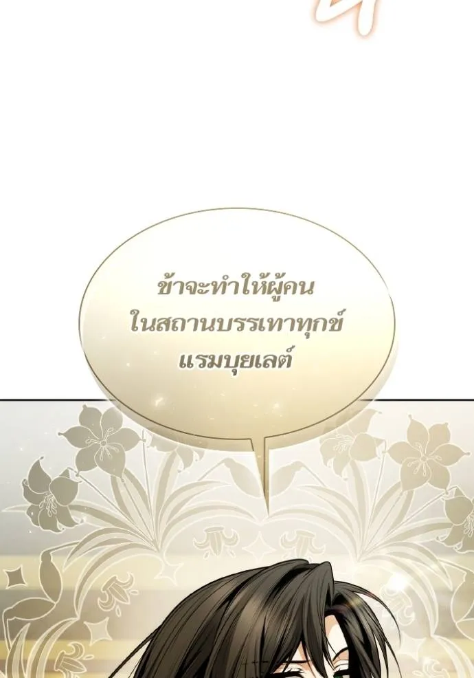 ชาตินี้น้องขอเป็นราช ตอนที่ 134 รูปที่ 4