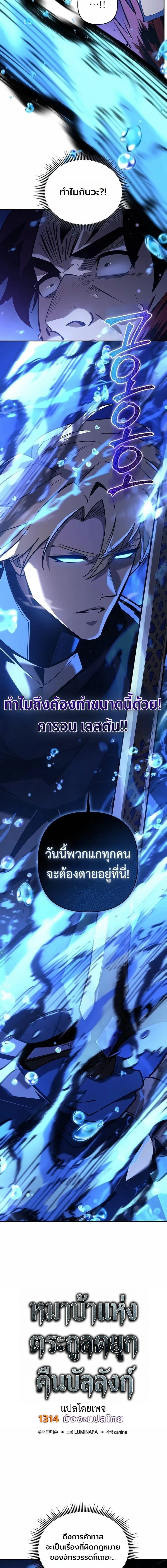 The Mad Dog of the Duke_s Estate ตอนที่ ตอนที่ 54 รูปที่ 3