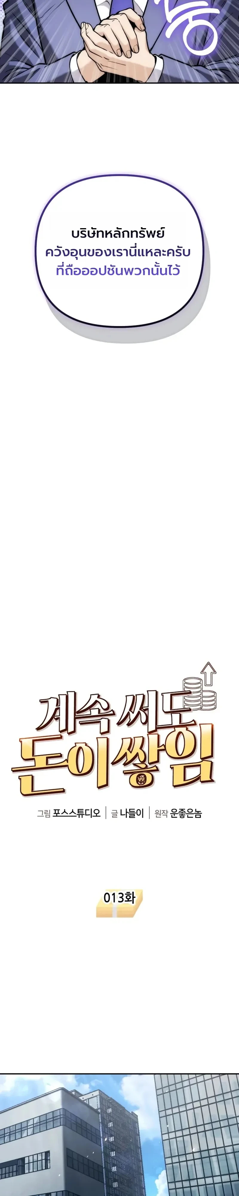 Manga-lc-com อ่านมังงะ อ่านการ์ตูน ออนไลน์ ฟรี The Money Keeps Piling Up Even If I Spend It ยิ่งใช้เงินทำไม ตอนที่ 1 2 3 4 5 6 7 8 9 10 11 12 13 14 ฟรี ไม่มีโฆษณา Manga-lc - อ่าน มังงะ อ่าน การ์ตูน ออนไลน์ อ่านมังงะ ฟรี