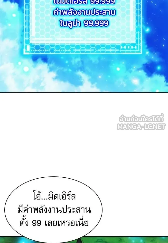 ดรูอิดแห่งสถานีโซล ตอนที่ 207 รูปที่ 5