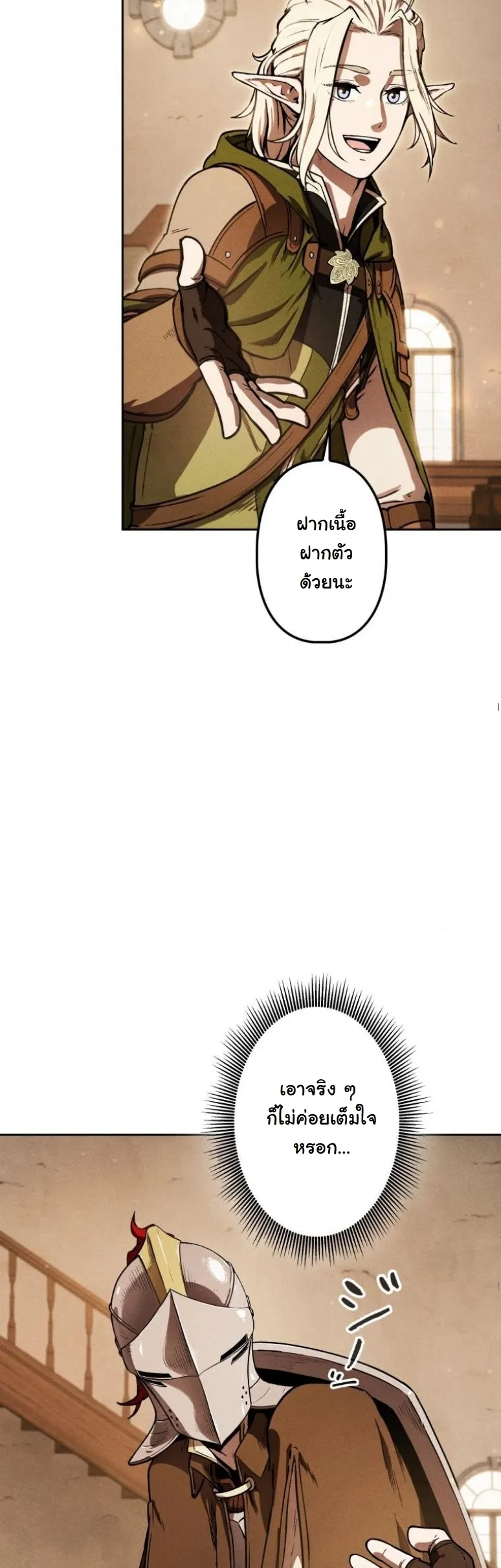 Dungeon Gourmet อ_ศว_นเป_บพ_สดาร เปล_ยนม_งกรให_เป_นเมน_เด_ด ตอนที่ ตอนที่ 4 รูปที่ 53