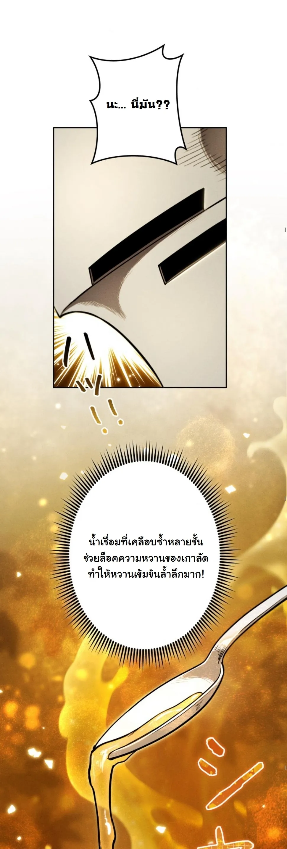 Dungeon Gourmet อ_ศว_นเป_บพ_สดาร เปล_ยนม_งกรให_เป_นเมน_เด_ด ตอนที่ ตอนที่ 18 รูปที่ 65