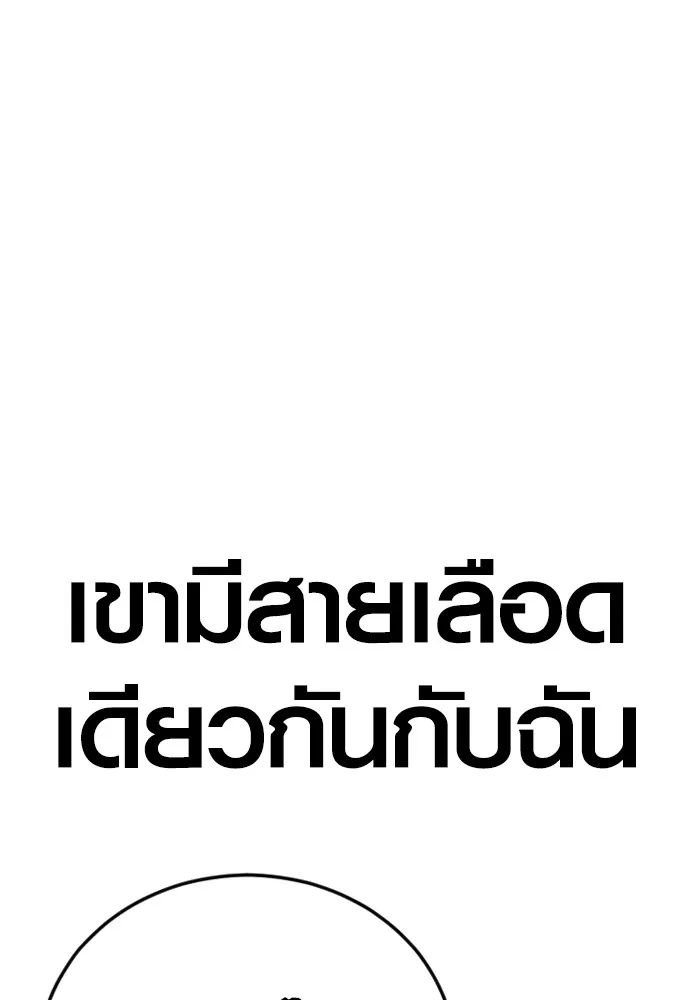 อาชญากรวัยเยาว์ ตอนที่ 66 น่ารังเกียจ รูปที่ 204