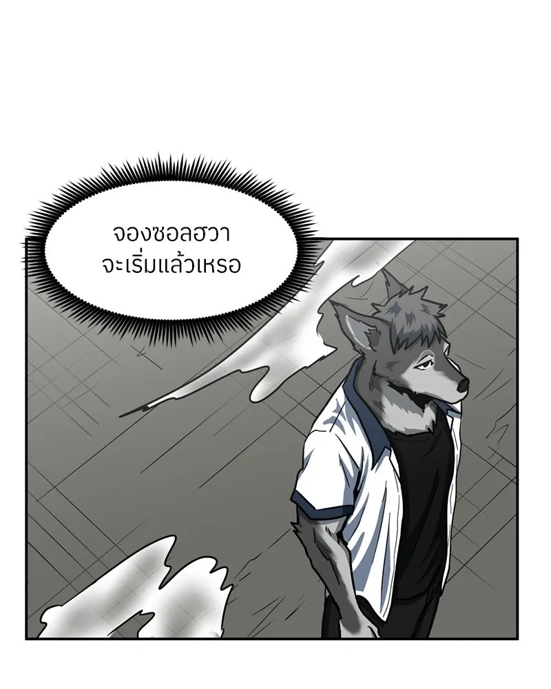 โรงเรียนสัตว์กินเนื้อ ตอนที่ 34 รูปที่ 79