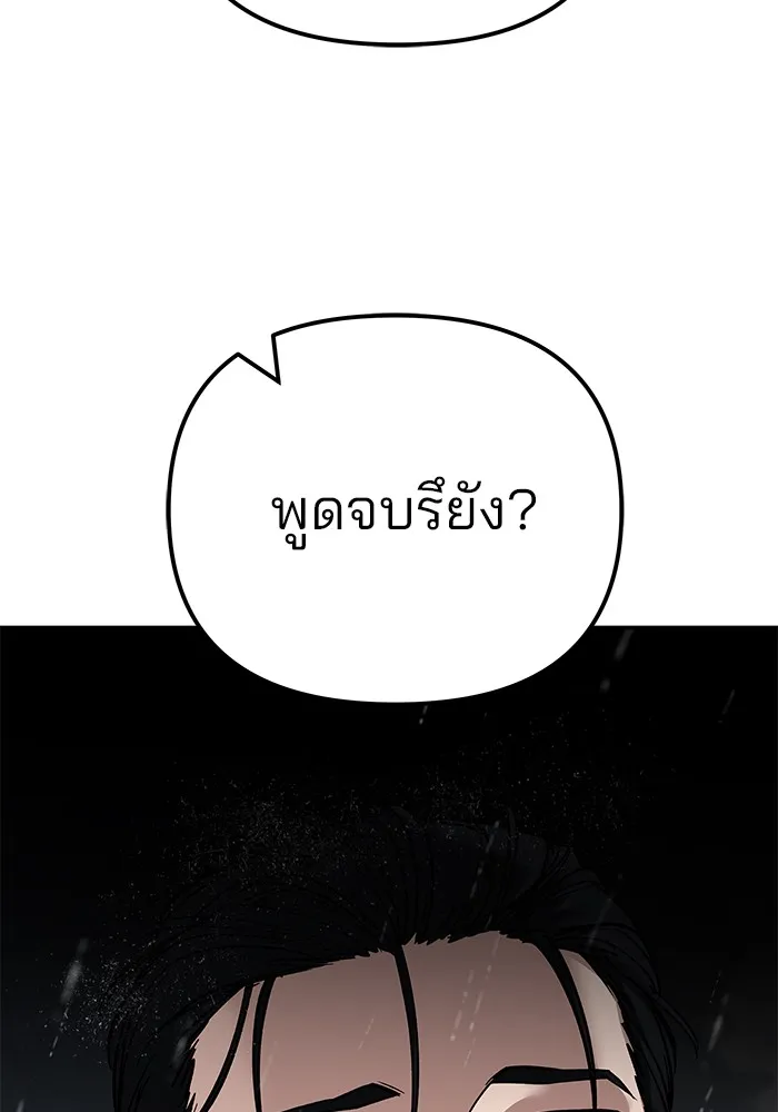 เลวฟาดเลว ตอนที่ 108 รูปที่ 196