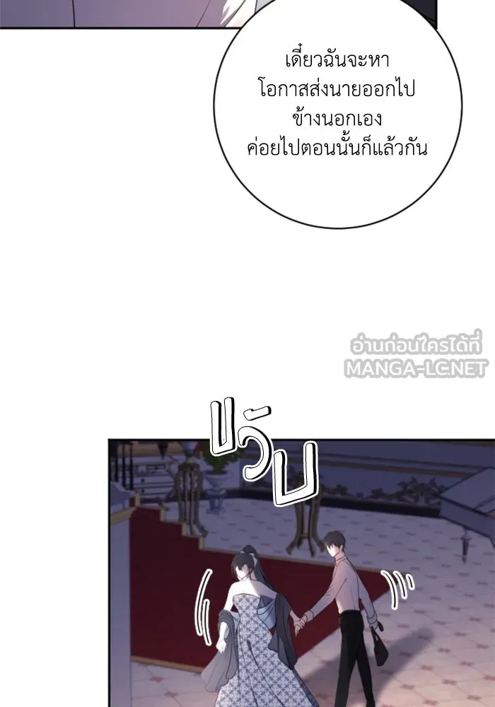 ตัวร้ายอย่างฉันขออยู่อย่างสงบ ตอนที่ 17 รูปที่ 72