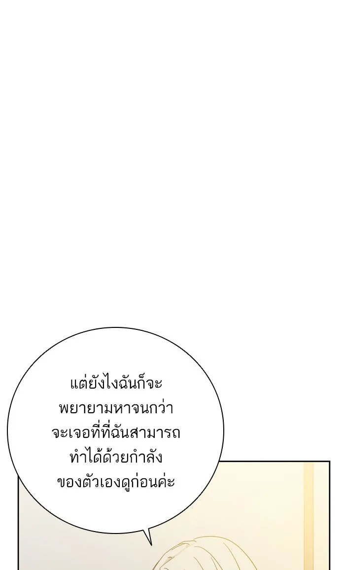 ฉันมันร้าย หรือเพราะโลกไม่น่ารัก ตอนที่ 66 รูปที่ 58