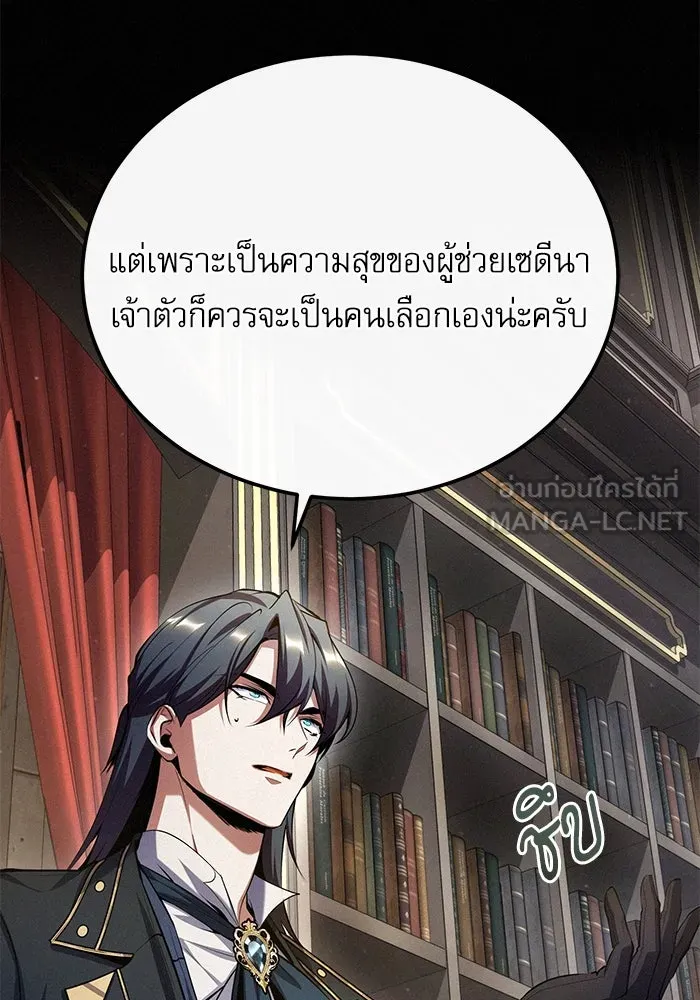 ศาสตราจารย์จำเป็นแห่งอะคาเดมี ตอนที่ 80 รูปที่ 24