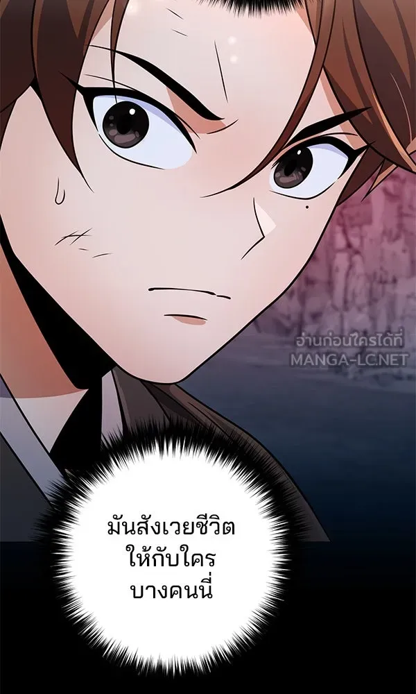 พอแล้วขันที อยากมีเจ้าโลก ตอนที่ 50 รูปที่ 18