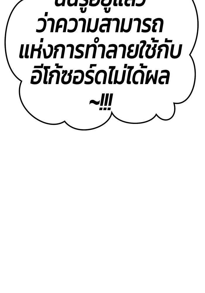 +99 ท่อนไม้พร้อมบวก ตอนที่ 115 เทพแห่งการทำลาย (1) รูปที่ 256
