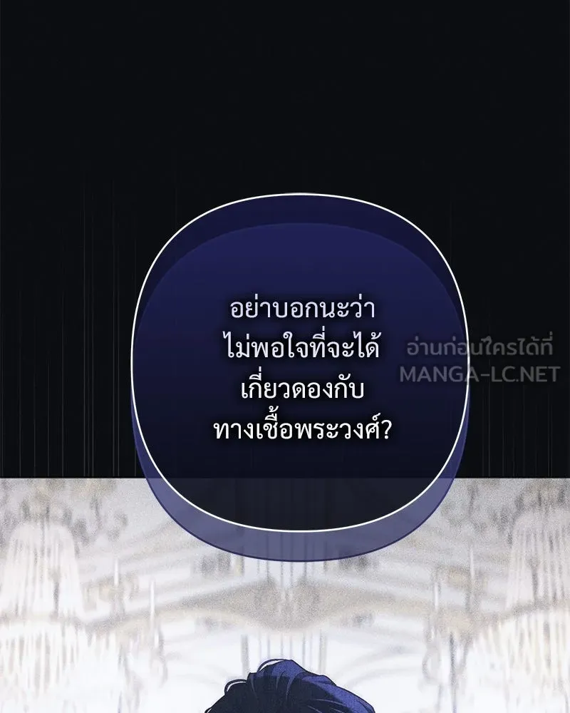 เจ้าสาวแกรนด์ดยุกปีศาจ ตอนที่ 13 รูปที่ 72