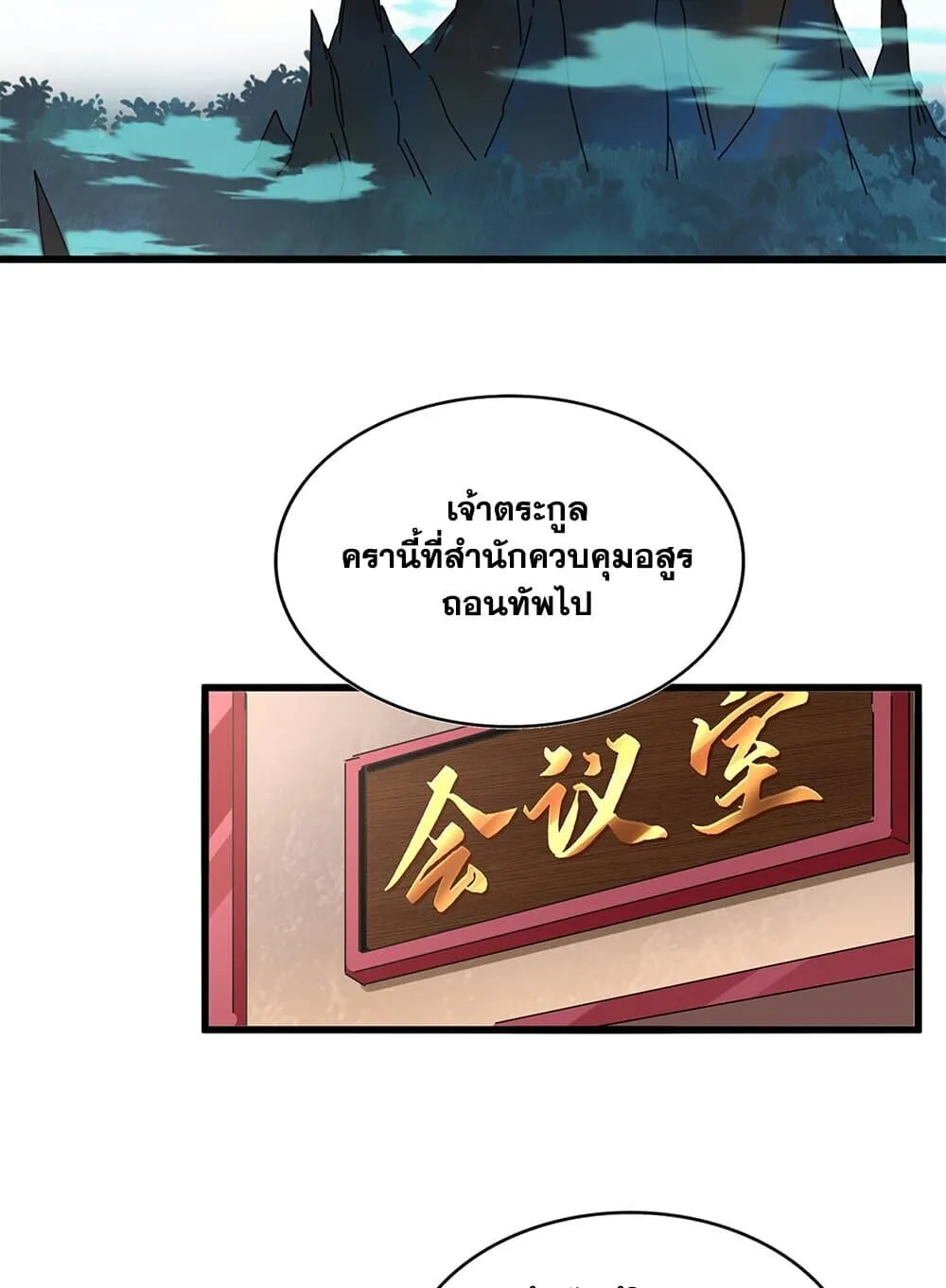 Magic Emperor ราชาจอมเวทย_ ตอนที่ ตอนที่ 859 รูปที่ 37