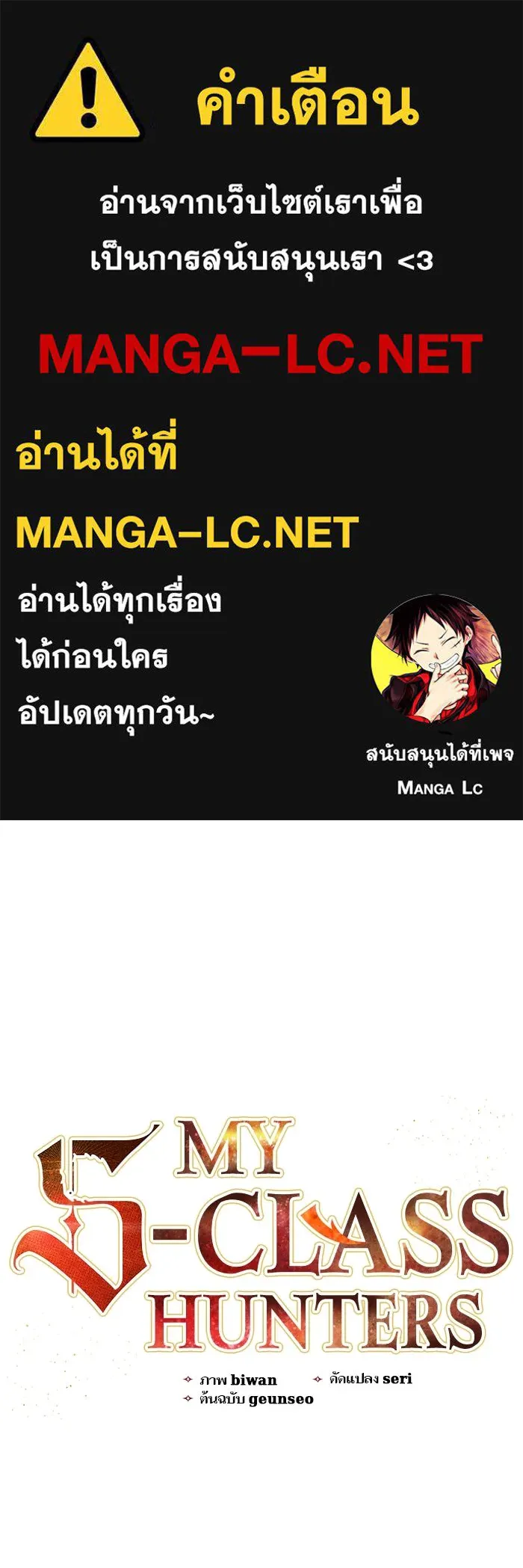 My S-Class Hunters ตอนที่ 109 กับดักของสมาคม รูปที่ 1