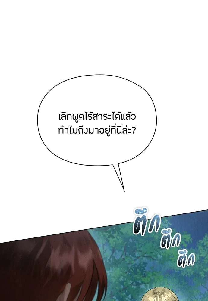 ลูกสาวตัวปลอมของท่านดยุก ตอนที่ 46 รูปที่ 31