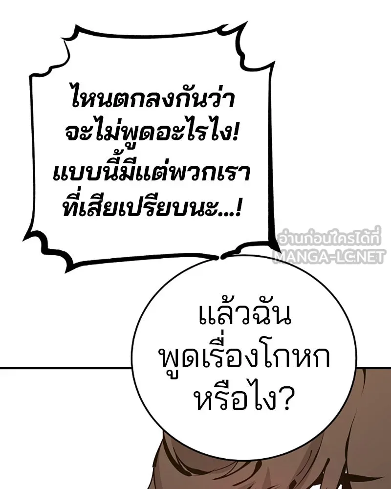 Player ตอนที่ 79 รูปที่ 96