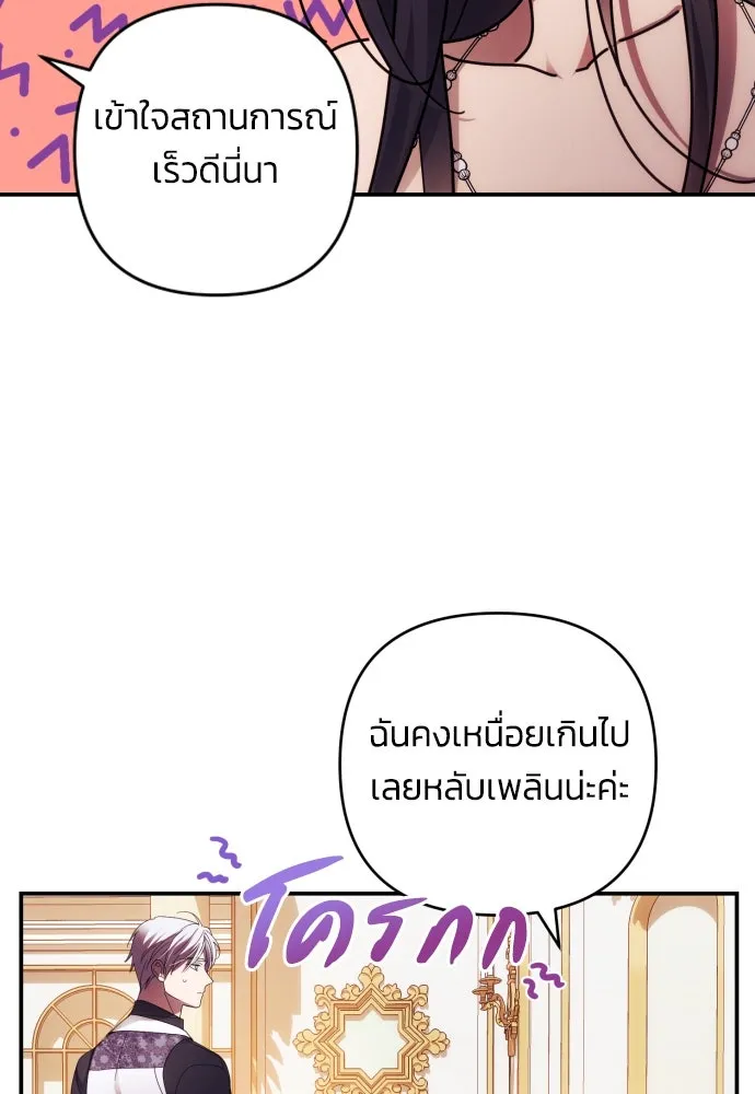 ฉันจะจีบท่านดยุกแดนเหนือ ตอนที่ 25 รูปที่ 34