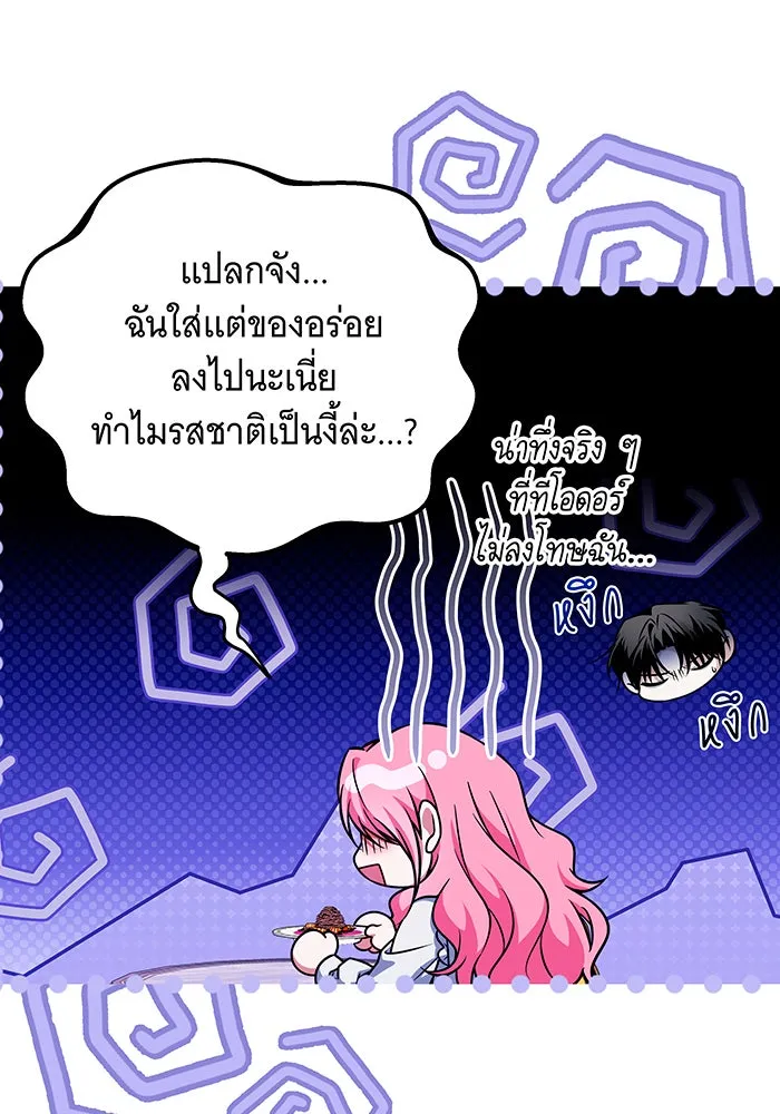 เปลี่ยนบทร้ายให้เป็นบทรัก ตอนที่ 24 รูปที่ 62