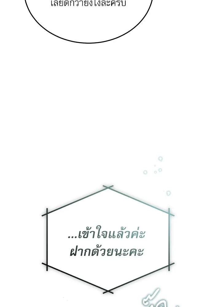 ศาสตราจารย์จำเป็นแห่งอะคาเดมี ตอนที่ 31 รูปที่ 103