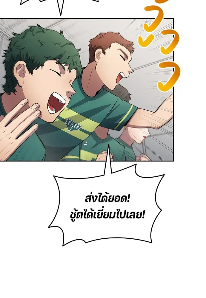 นักเตะแข้งสวรรค์ ตอนที่ 56 รูปที่ 46