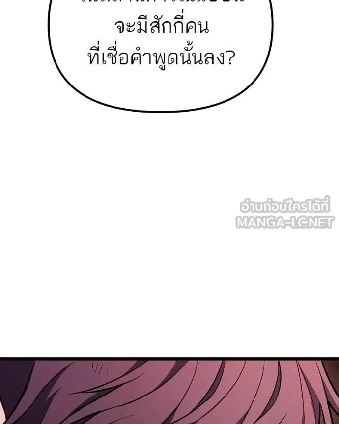 โทษที พื้นที่นี้ ตอนที่ 74 รูปที่ 141