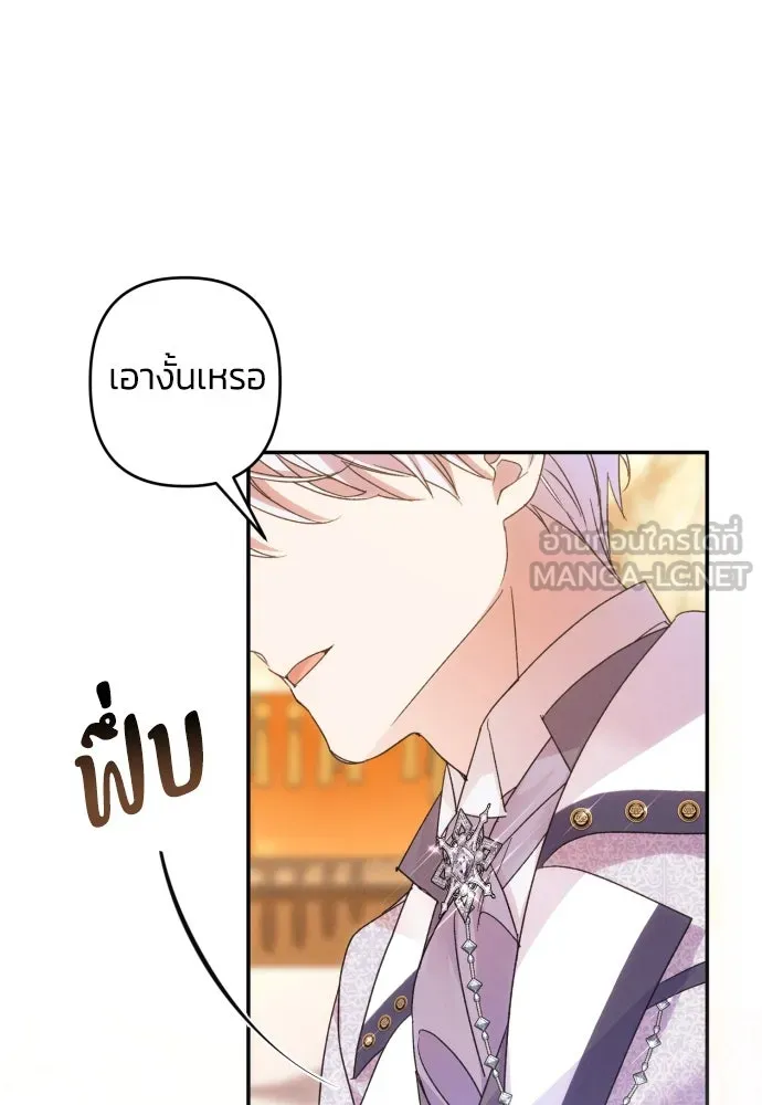 ฉันจะจีบท่านดยุกแดนเหนือ ตอนที่ 76 รูปที่ 15