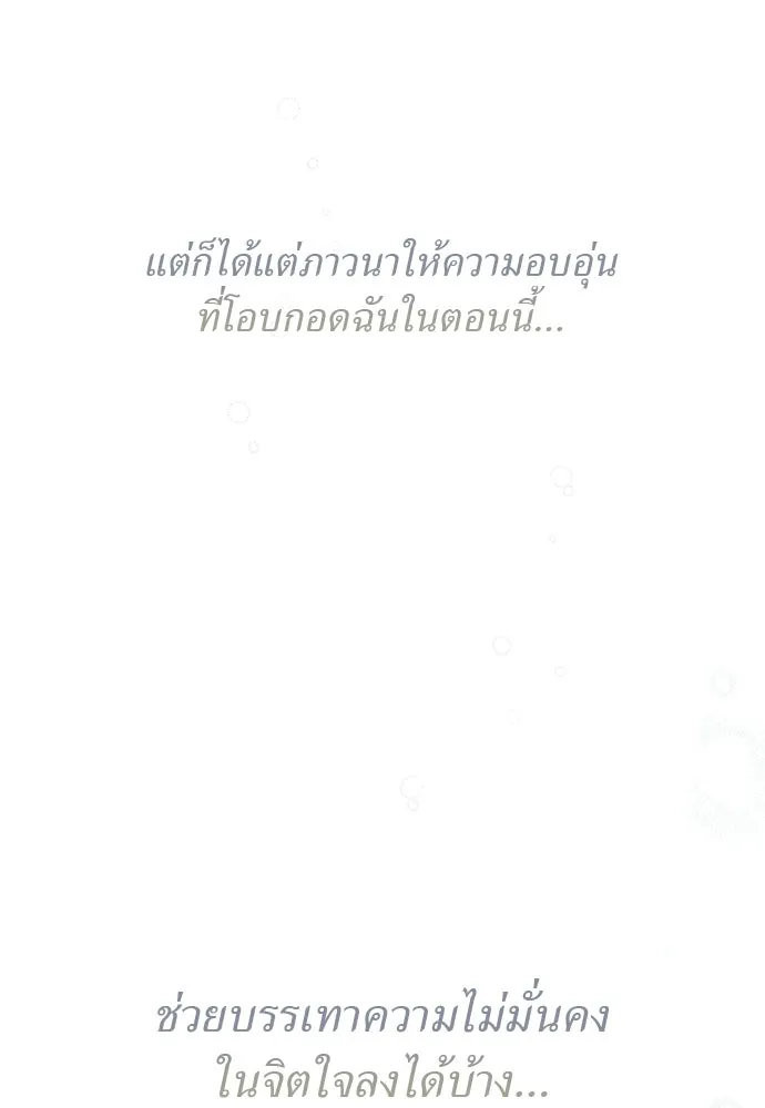 สาวใช้อย่างฉัน ขอเลือกหันหลังให้นาย ตอนที่ 17 รูปที่ 17