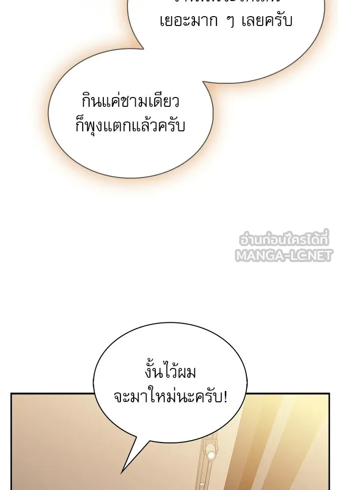 ครัวผู้กล้าท้าให้ชิม ตอนที่ 32 รูปที่ 57