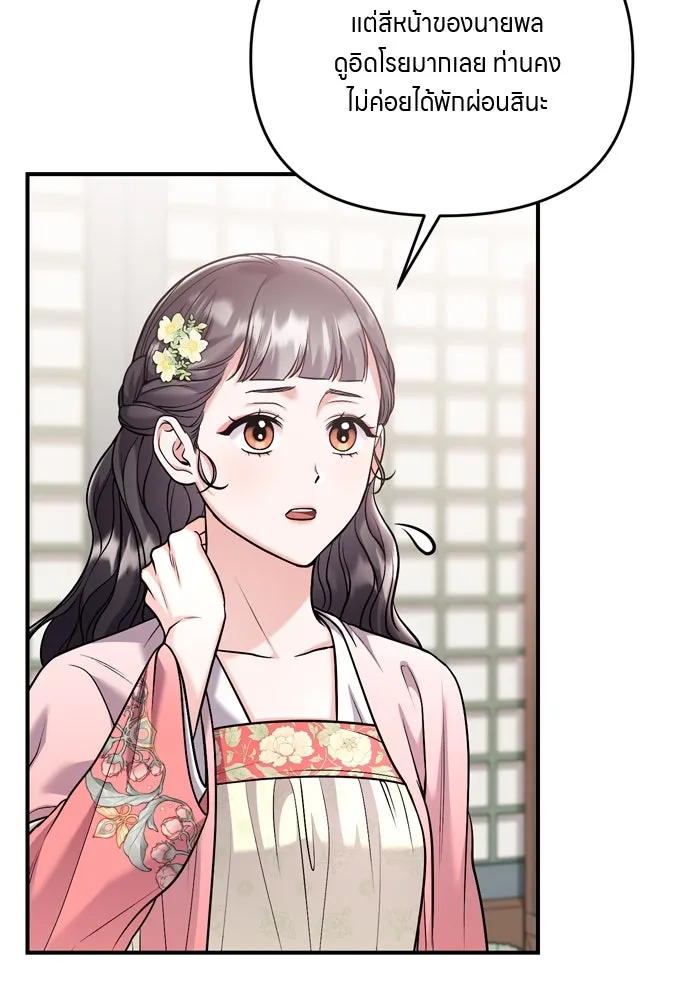 ข้าเนี่ยนะเป็นพระสนม ตอนที่ 35 วันเกิดของแกทับอึง รูปที่ 62