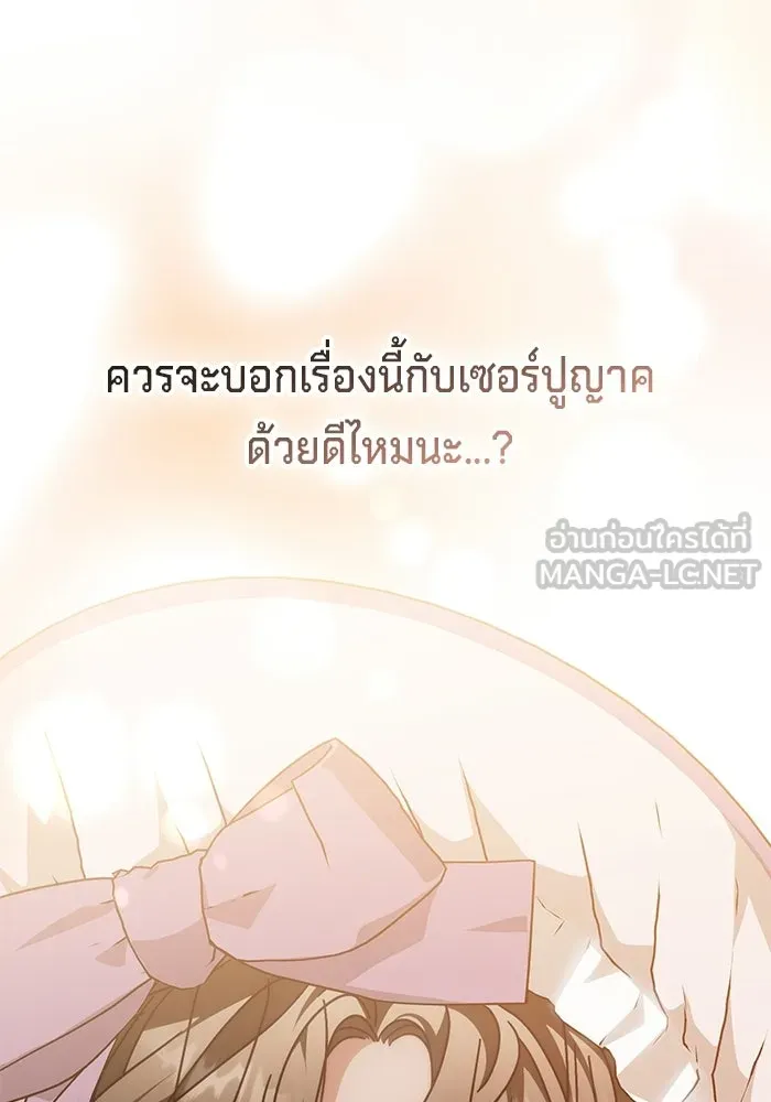 เบื้องหลังรอยยิ้มของเจ้าหญิง ตอนที่ 83 รูปที่ 78