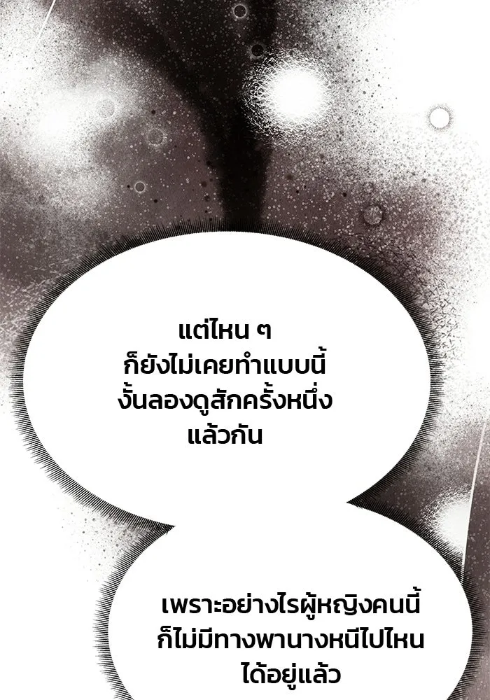 เกมรักจับสามี ตอนที่ 88 รูปที่ 94